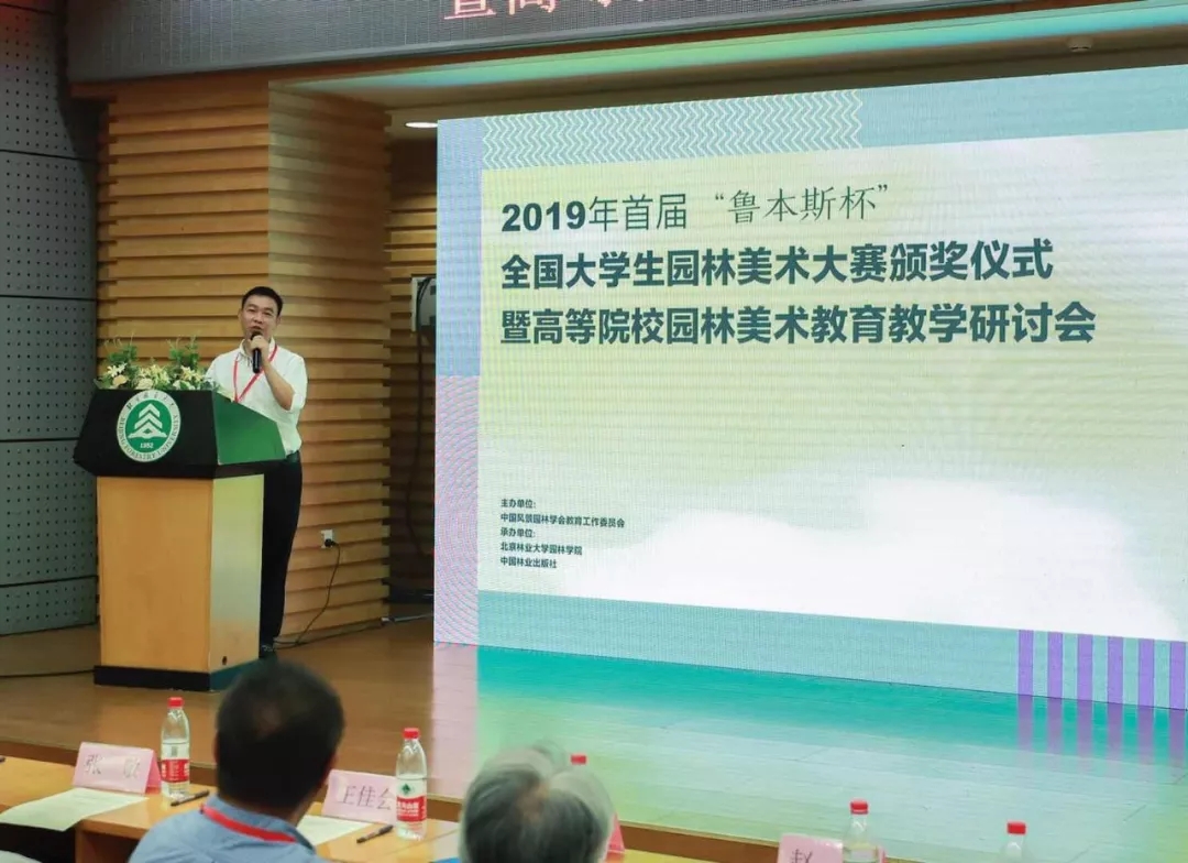 2019年‘鲁本斯杯’全国大学生园林美术作品大奖赛