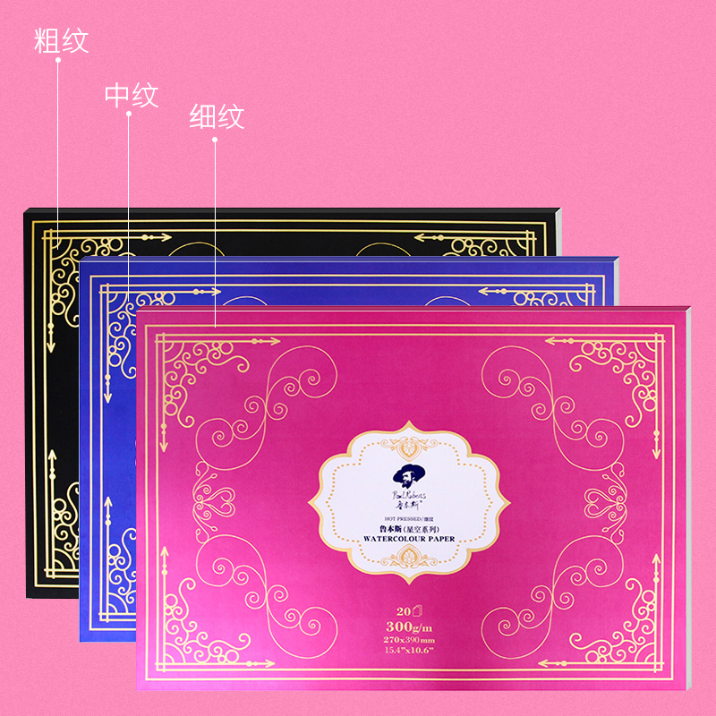 鲁本斯星空水彩本