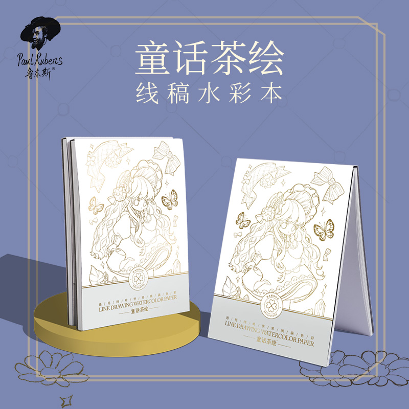 鲁本斯童话茶绘水彩线稿本