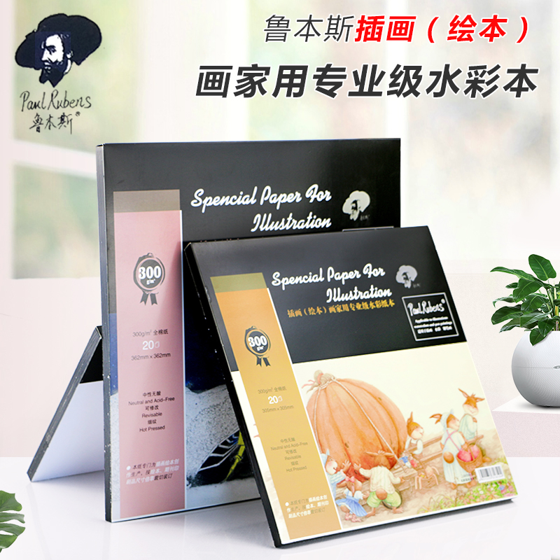 鲁本斯典雅名家系列插画水彩本