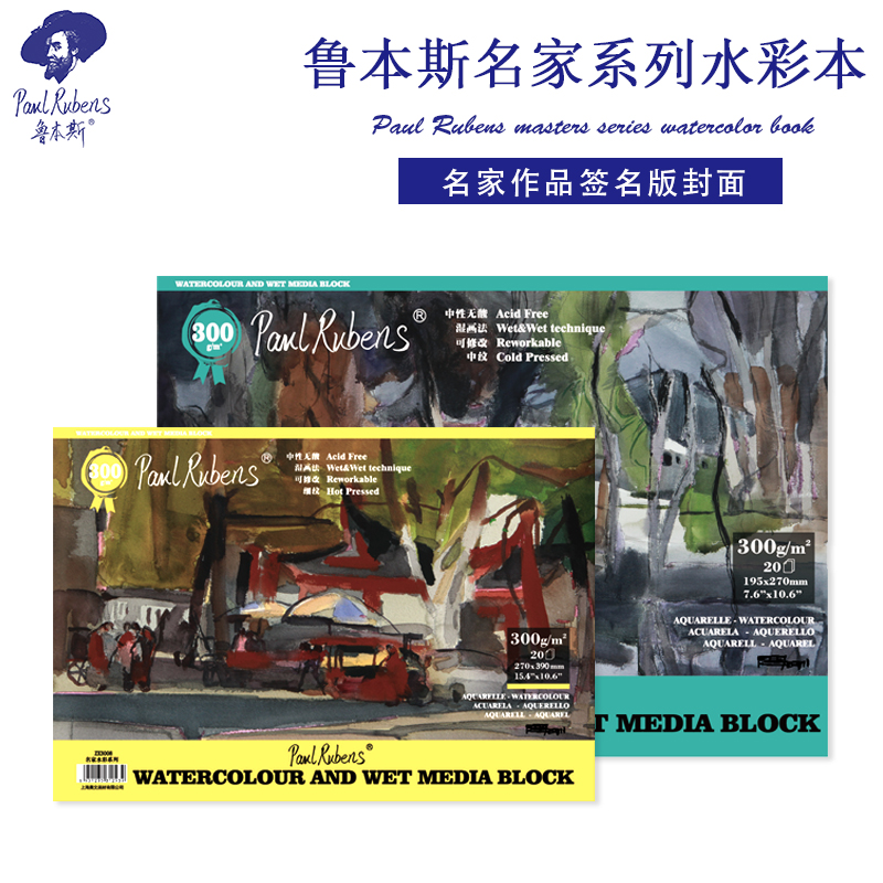 鲁本斯典藏名家系列水彩本