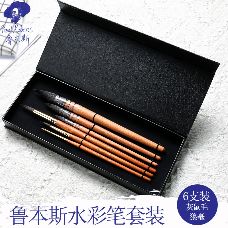 鲁本斯L66水彩笔套装
