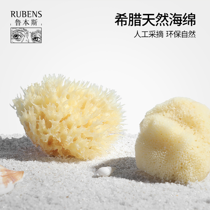 鲁本斯希腊天然丝柔蜂窝海绵
