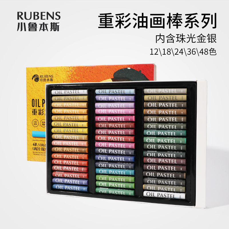 小鲁本斯油画棒